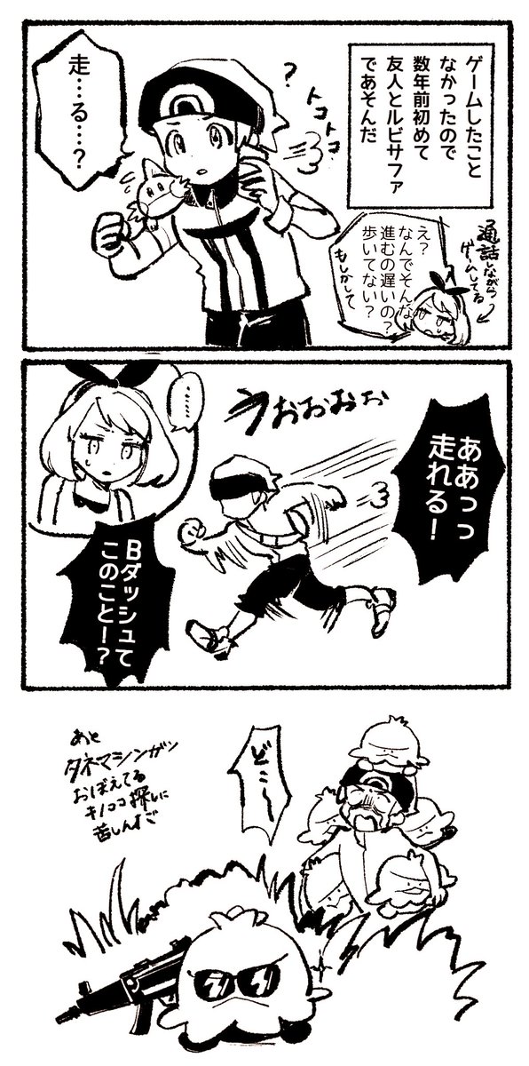 はじめてゲームしたときの思い出 