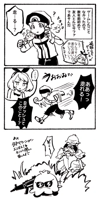はじめてゲームしたときの思い出 