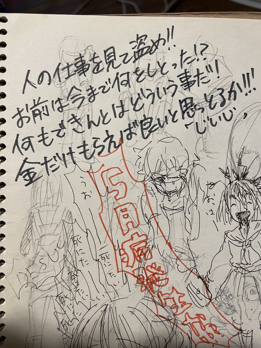 学生時の落書き整理してたんやけど、大工の棟梁してたじいじが若い衆に言った名言メモ出てきてシャキッ…とした… 