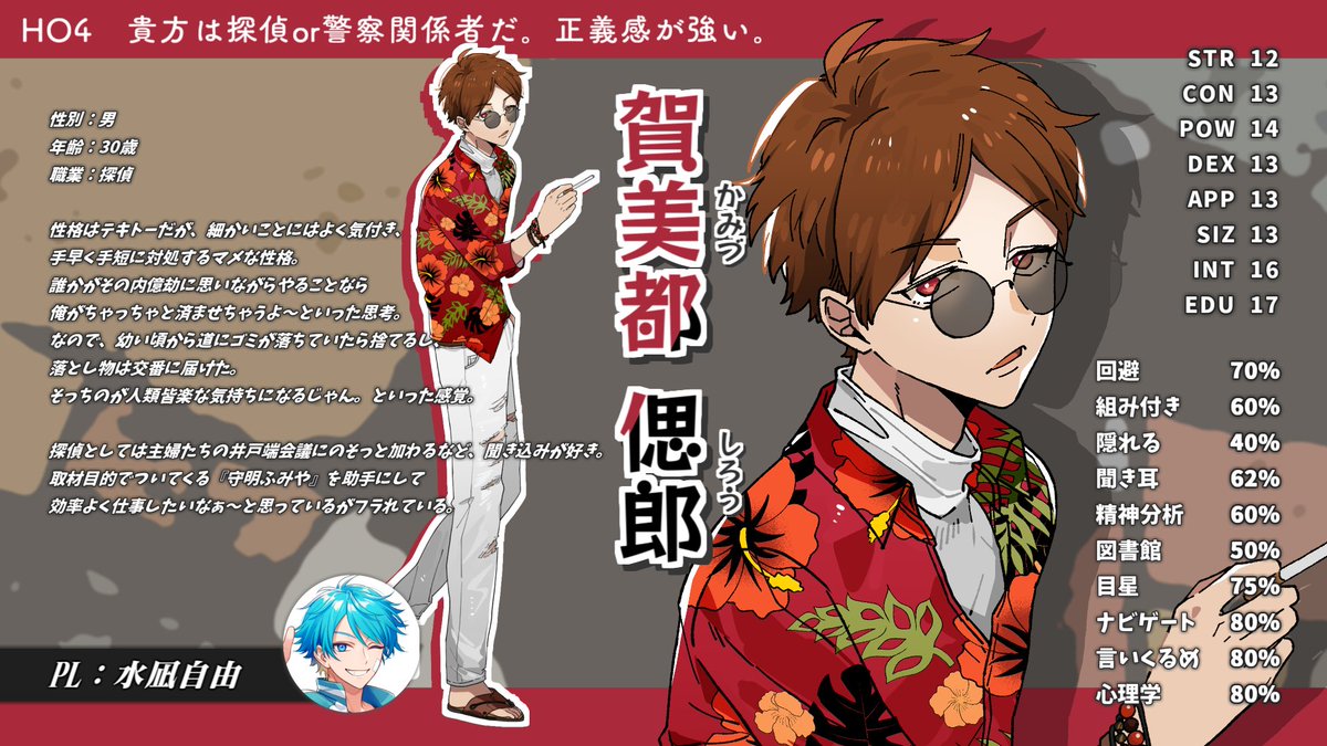 【キャラクター紹介②】

『沼男は誰だ?』
探索者キャラクター紹介

🔻待機所
https://t.co/gMcKTnXytT

#あたたかくなる沼男 