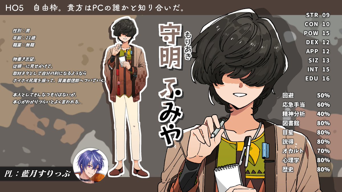 【キャラクター紹介②】

『沼男は誰だ?』
探索者キャラクター紹介

🔻待機所
https://t.co/gMcKTnXytT

#あたたかくなる沼男 