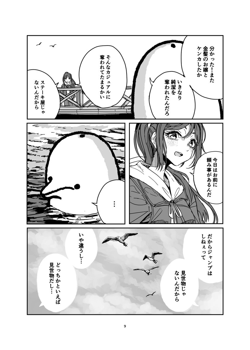 『サヨナラ・アイランド』(2/7) 
