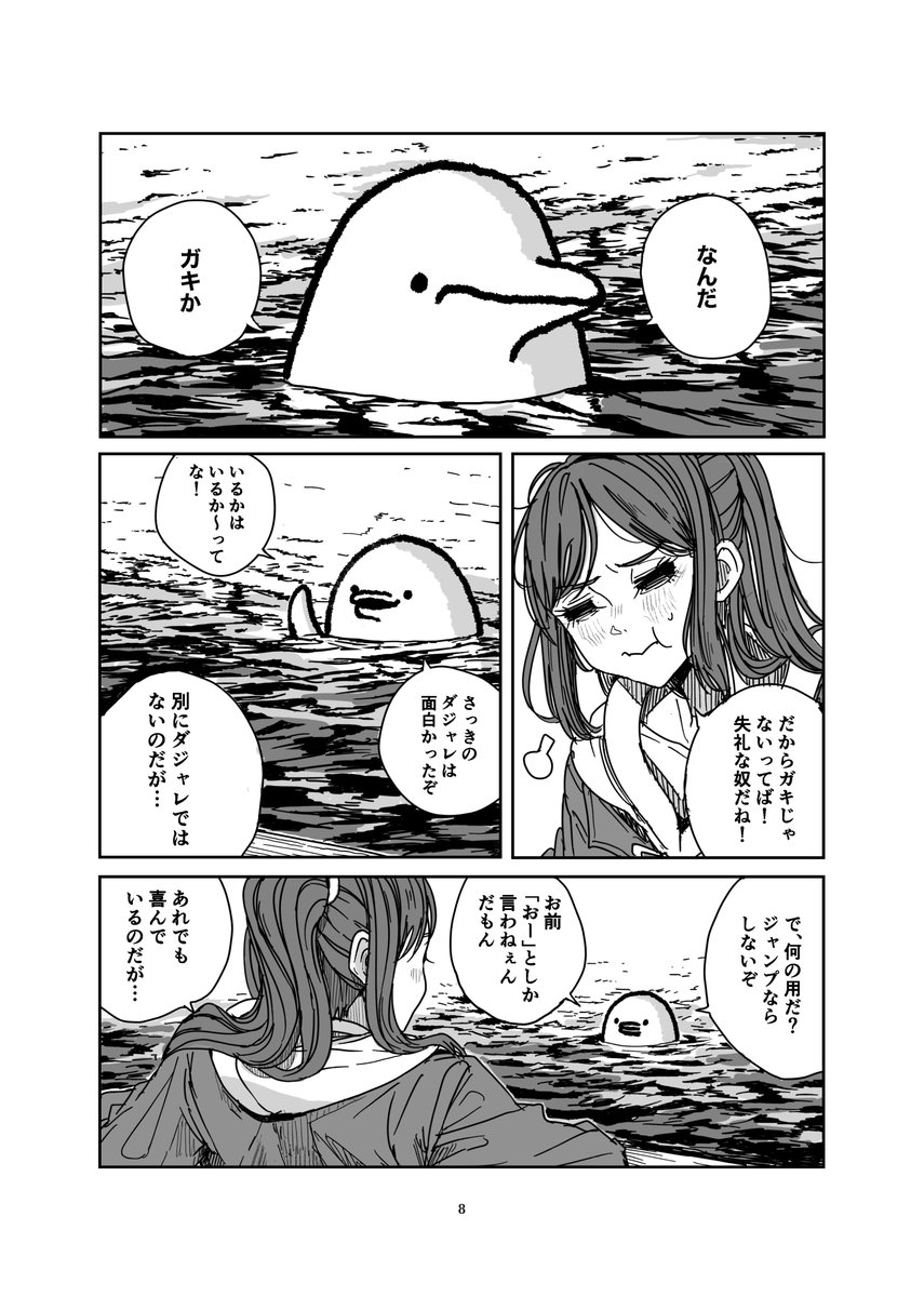 『サヨナラ・アイランド』(2/7) 