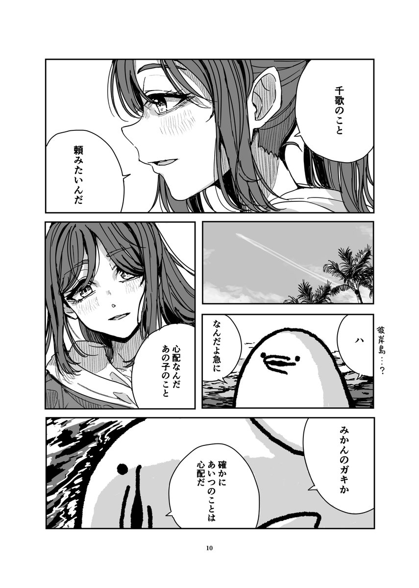 『サヨナラ・アイランド』(2/7) 