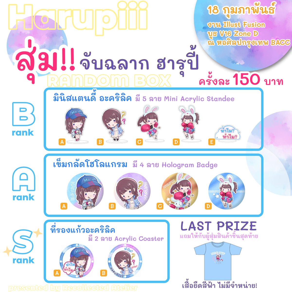 Special Collaboration!! with Harupiii ทำไม ทำไม?!
<a href="/harupiii212/">Harupiii ฮารุปี้</a> 
มาเจอกับฮารุปี้ได้ที่บูธ พร้อมกู๊ดส์ที่ระลึกลิมิเต็ด!!
ดูรายละเอียดเพิ่มเติมด้านล่างนะคะ !✨

Illust Fusion 9 
📍หอศิลปกรุงเทพฯ ชั้น 1-L โซน D V15-16 
📅18 FEB 2024 

 #SweetsEraTH #IF9 #IllustFusion #Harupiii