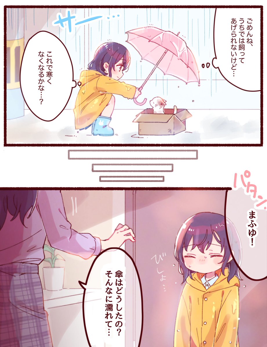 雨でも温かかったときの幼まふゆ(幻覚) 