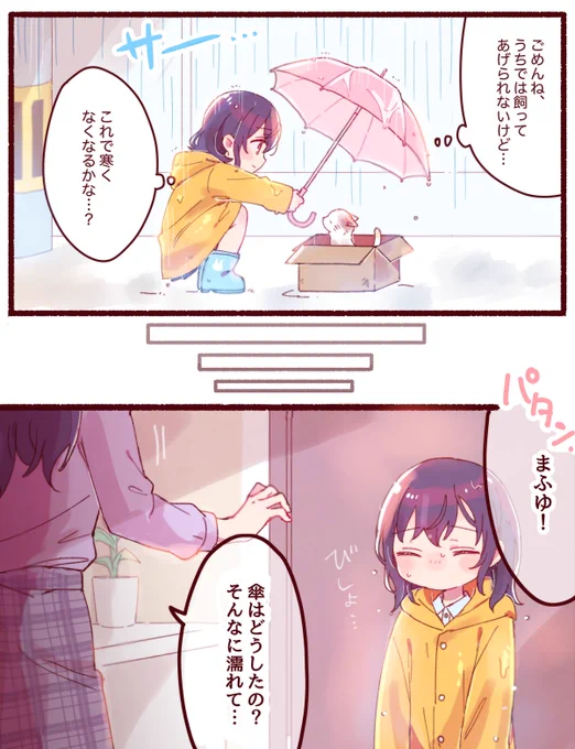 雨でも温かかったときの幼まふゆ(幻覚) 