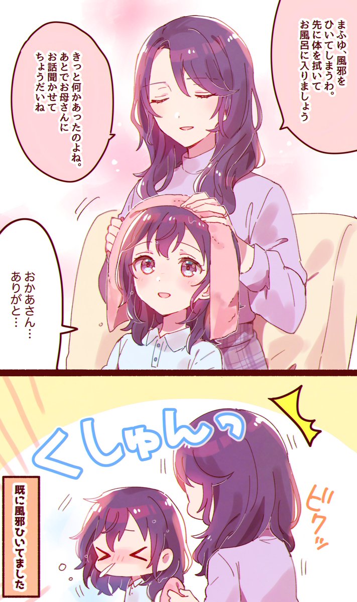 雨でも温かかったときの幼まふゆ(幻覚) 