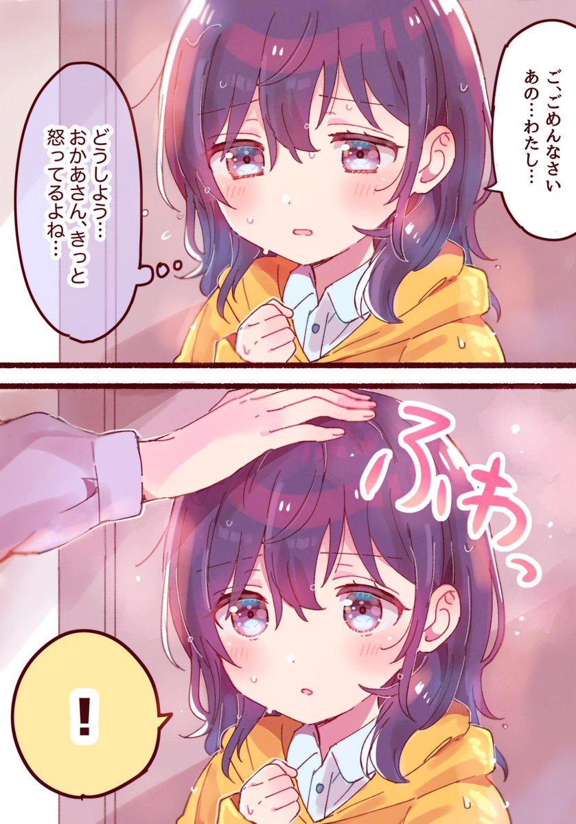 雨でも温かかったときの幼まふゆ(幻覚) 