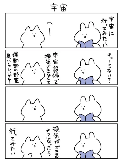 テラフォーミング待ちです!

お題「宇宙」

#1h4d
#漫画が読めるハッシュタグ 