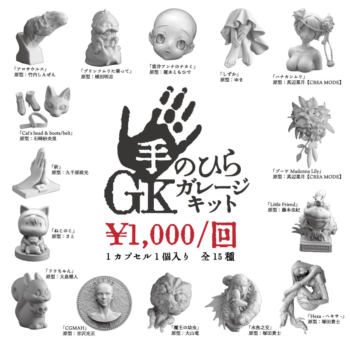 手のひらガレージキット は1回1000円のカプセルトイです。 レジでお