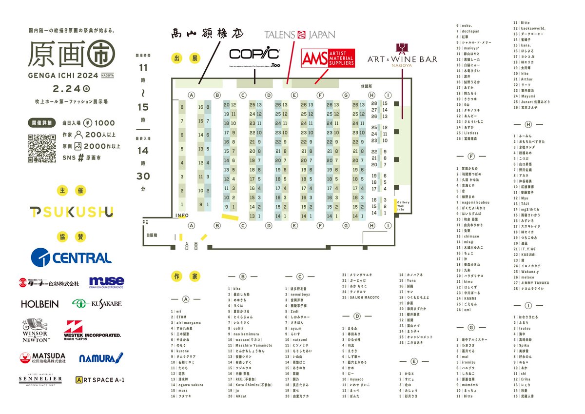 tsukushiso's tweet photo. 🖼️#原画市✍️会場内マップ発表(画像保存ok)！

🟡入場待機列/当日券販売/その他注意事項の案内をHPに更新！出展作家一覧(リンク)もあり→→→https://t.co/TWHt73pojn

🟡フライヤー印刷自由！→→→https://t.co/gOldZ3dsx9

※2/24(土)名古屋で開催！当日入場¥1000 https://t.co/2FAErSbaGa