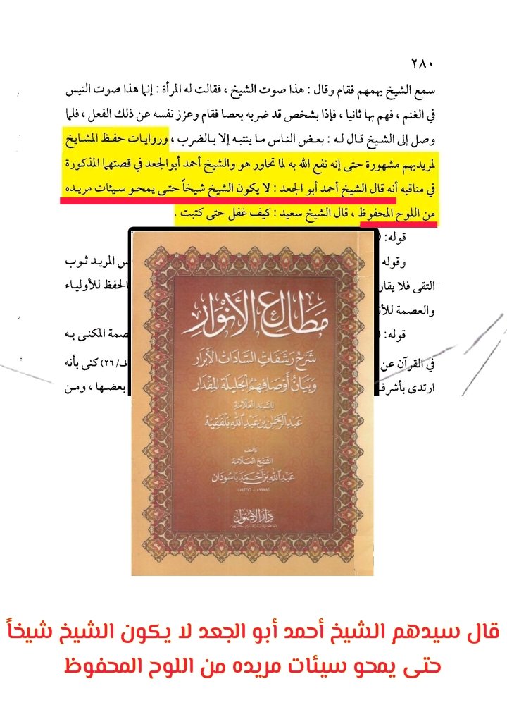 شيخ القوم أبو حامد الجعد لا يكون الشيخ شيخا حتى يمحو سيئات مريده من اللوح المحفوظ