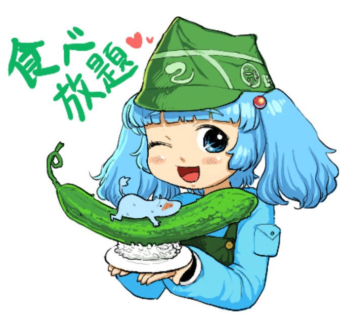 過去絵で便乗 #2月10日はにとりの日 