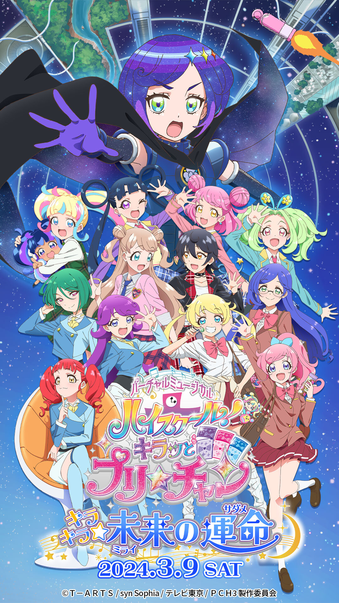 9/28バーチャルミュージカル「ハイスクール！キラッとプリ