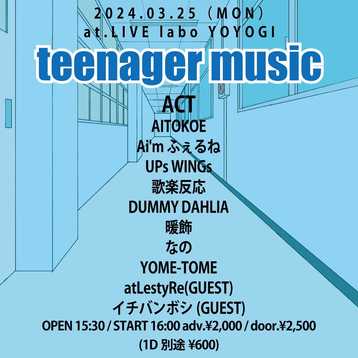 解禁✨

2024.3.25(月)代々木labo
「teenager music」
OPEN / START 15:30 / 16:00
adv. / door. ￥2,000 / ￥2,500(+1D別￥600)
※1 大学生、専門学生は学生証提示で¥1,500(+1D別¥600)
※2 高校生は学生証提示で¥1,000(+1D別¥600)

質問等DMまで、！
