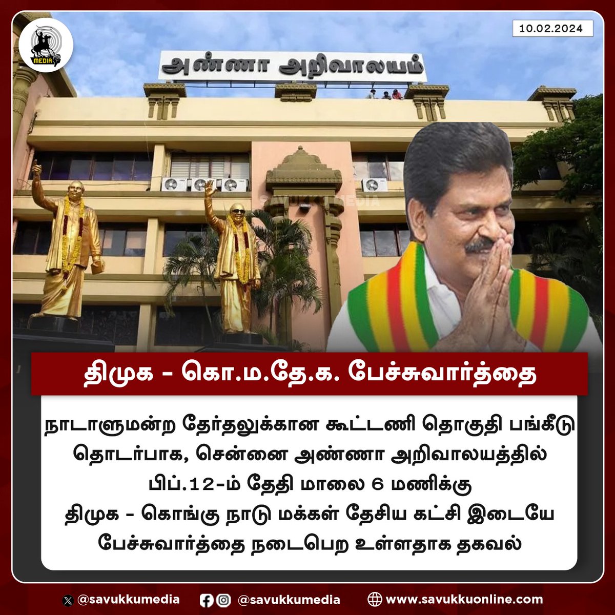 Savukkumedia's tweet photo. திமுக - கொ.ம.தே.க பேச்சுவார்த்தை
#dmk #KMTK #AnnaArivalayam #mkstalin #Elections2024 #savukkumedia
@SavukkuOfficial @MuthaleefAbdul https://t.co/rPsLKdpOVv