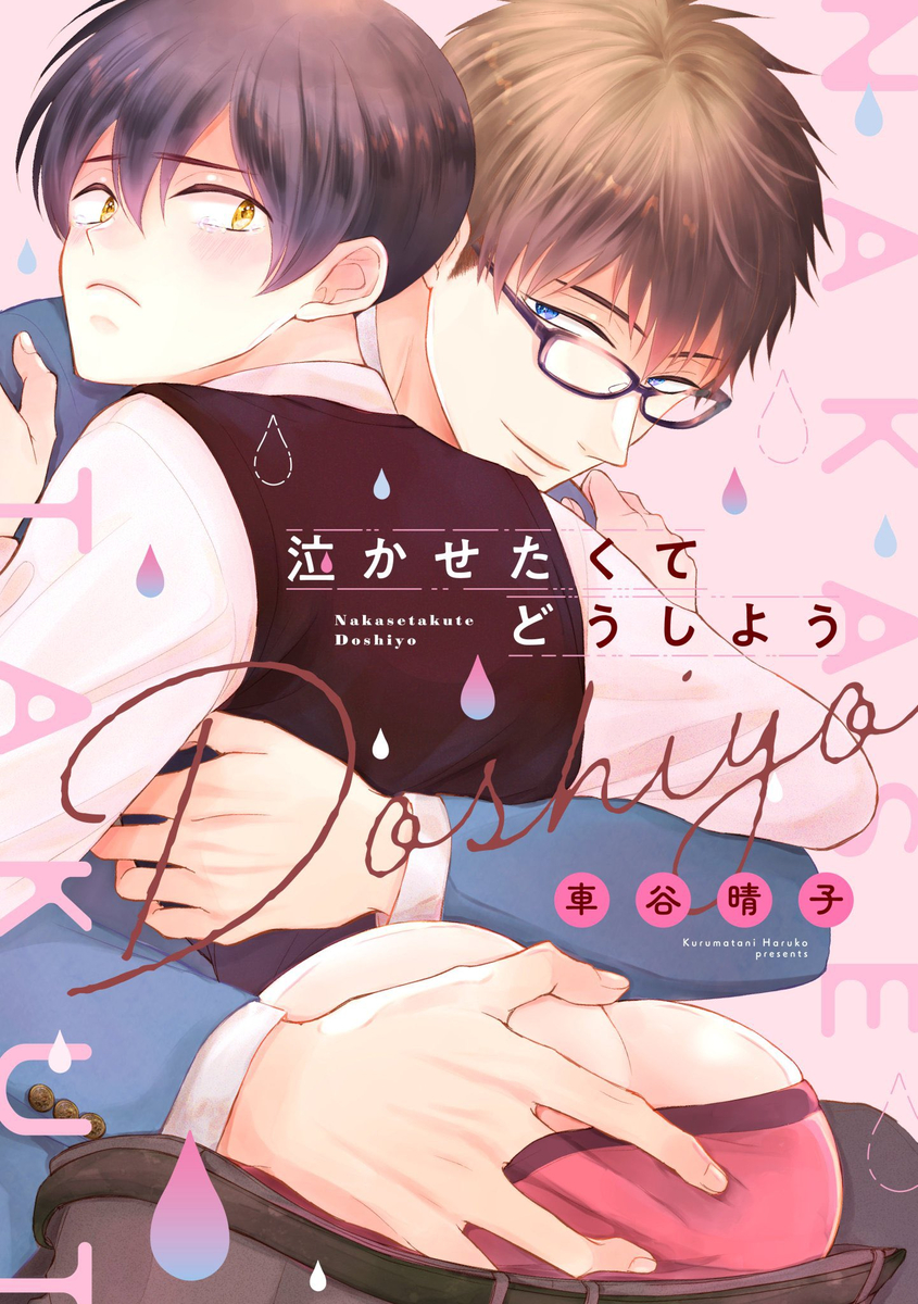 幼馴染の執着溺愛に気づかないまま落とされていくちょろ受けくん(2/2)
#BLアワード2024 【フェチ部門】
「#泣かせたくてどうしよう」ノミネートされました
ぜひぜひご投票よろしくお願いします
投票期間:2/12まで!
https://t.co/7lYvB99Ljp
試し読みはこちら
https://t.co/nhp1M4xJca 