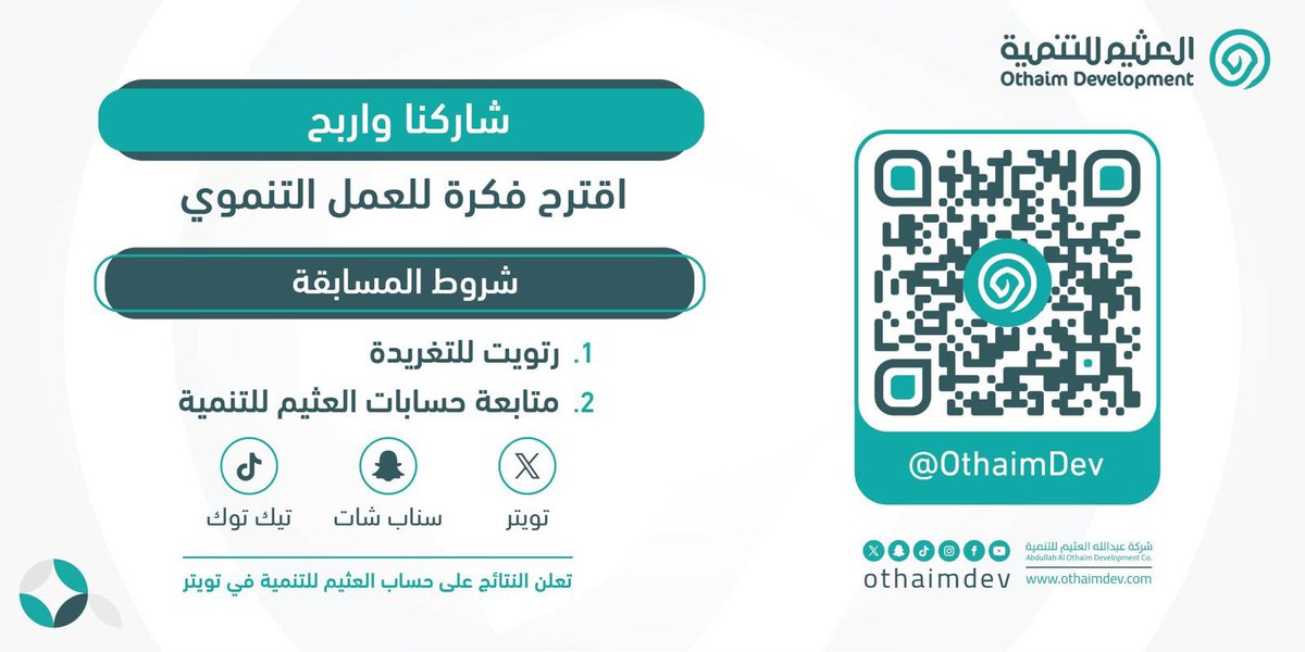 OthaimDev's tweet photo. شاركنا واربح 🎁

اقترح فكرة للعمل التنموي💡

رتويت للتغريدة 🔁
متابعة حسابات #العثيم_للتنمية 
التعليق في الرد على التغريدة ✍🏻
#مسابقة https://t.co/dnWqIzTiuc