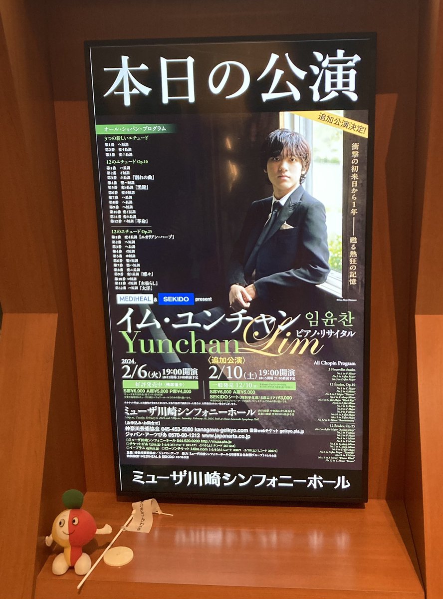 sibamomo1007's tweet photo. イム・ユンチャンのリサイタル✨

オールショパンエチュード🎹
全ての作品が揃って１つのストーリーのように作り上げられた演奏。
物凄く良い刺激をもらいました。
また聴きたい💭 https://t.co/GSMjlPybV7