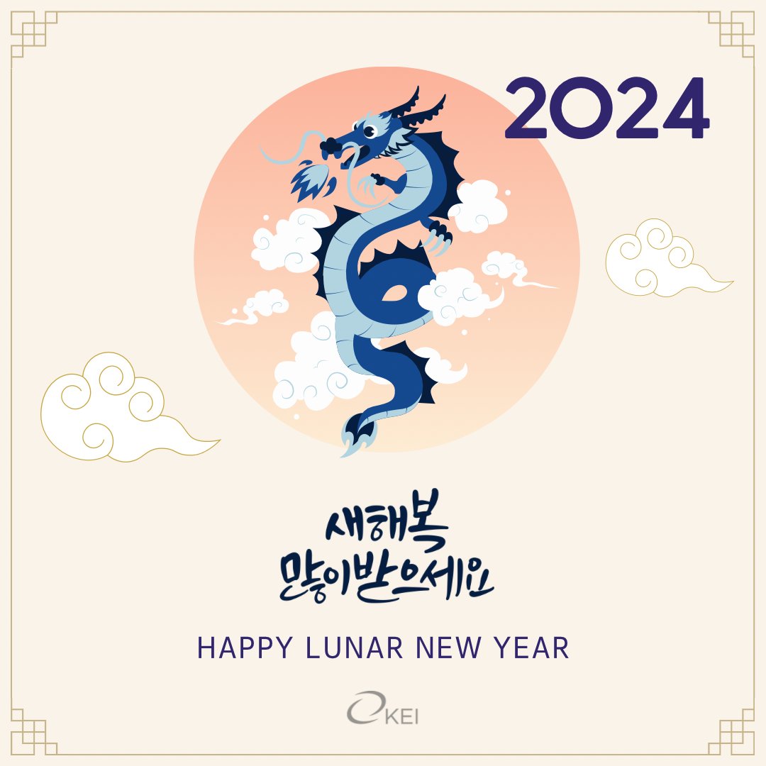 All of us at KEI wish you a Happy Lunar New Year! 새해 복 많이 받으세요! 🙇🏻‍♀️🙇🏻 🐉
#설날 #Seollal #Yearofbluedragon #갑진년 #청룡의해