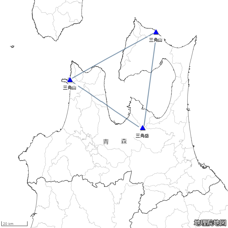 青森県にある三角山・三角山・三角岳を結ぶと……三角形ができる…！………！？