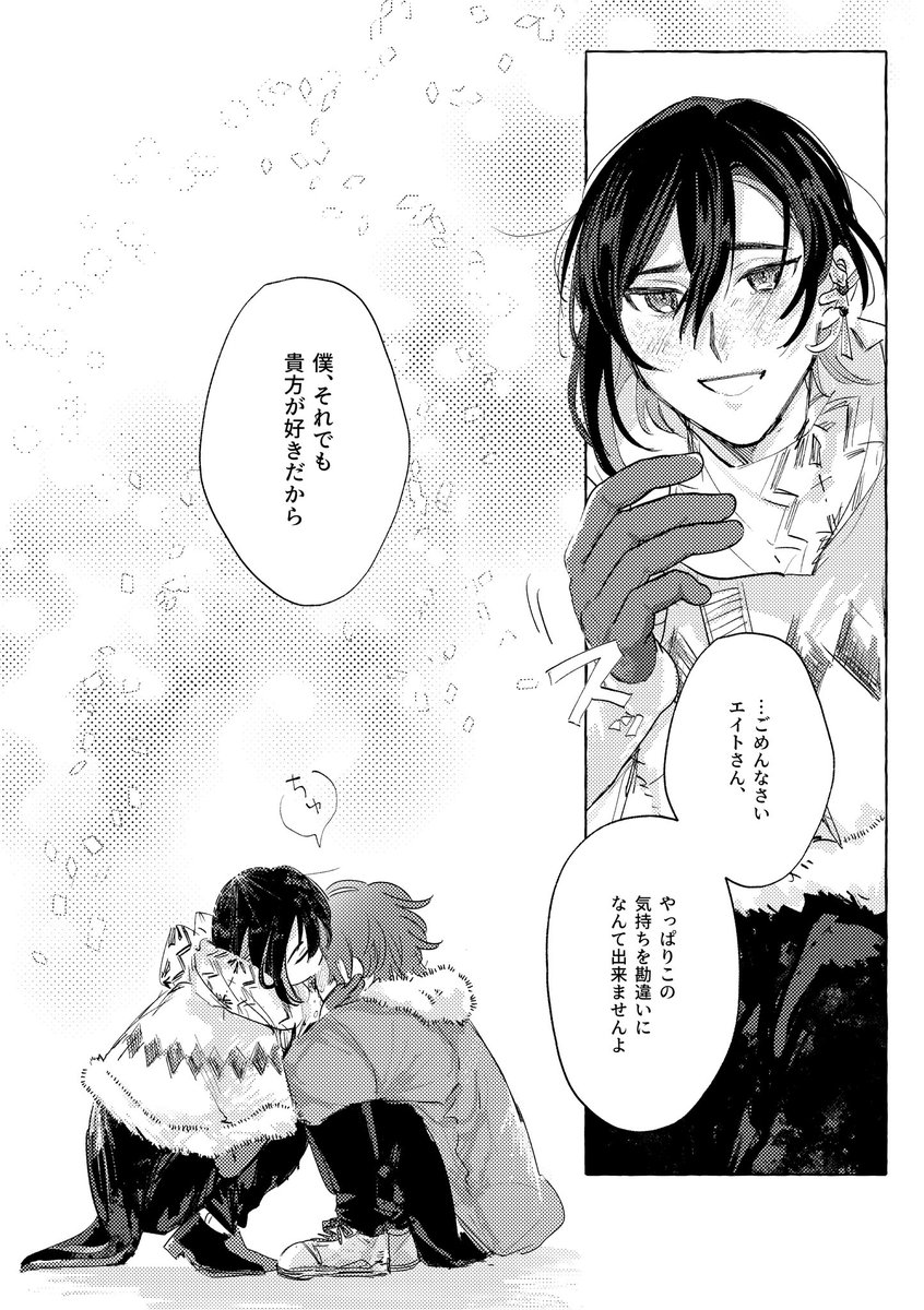 大体一年前に出した八エイの本、ここの流れ好きで今もたまに読み返してる
またそのうちWEB再録しよう〜 