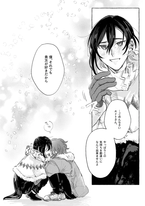 大体一年前に出した八エイの本、ここの流れ好きで今もたまに読み返してる
またそのうちWEB再録しよう〜 
