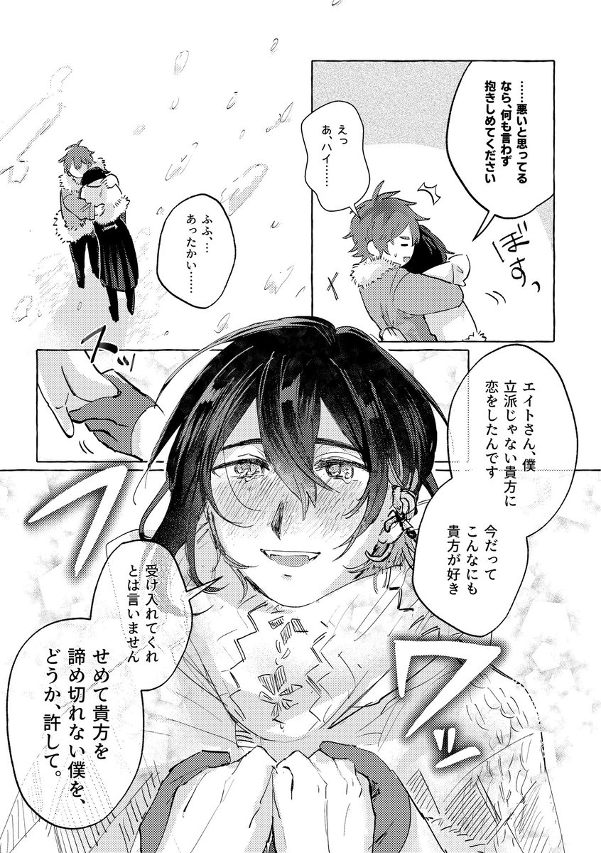 大体一年前に出した八エイの本、ここの流れ好きで今もたまに読み返してる
またそのうちWEB再録しよう〜 