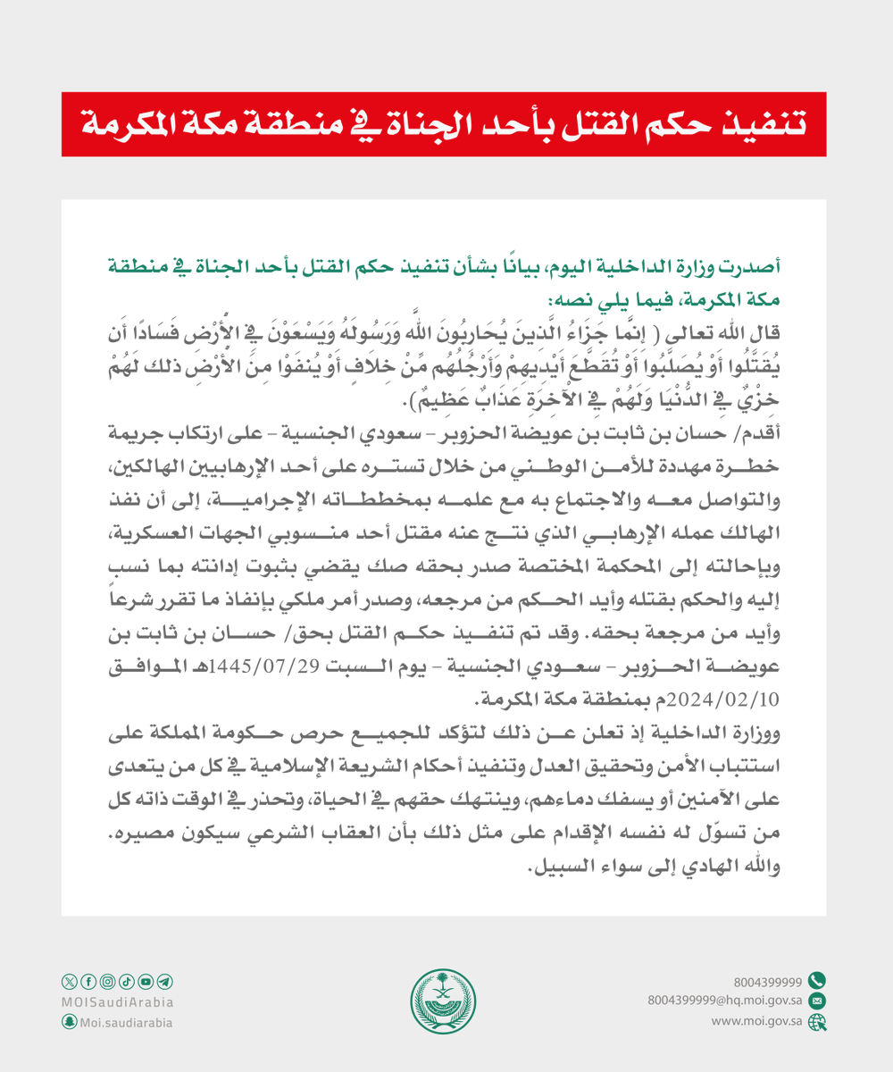 وزارة الداخلية 🇸🇦 tweet media