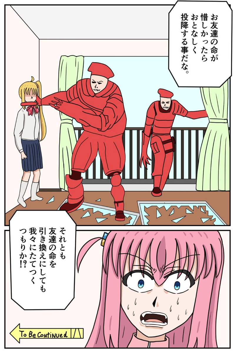 ぼ虹曇らせ 「狙われたぼっち」 (1/2) #ぼっち・ざ・ろっく #ぼ虹