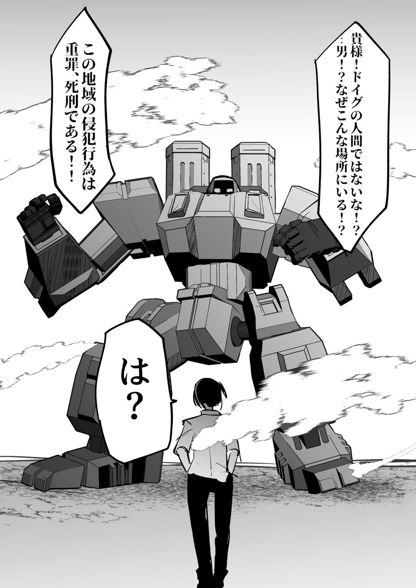 ドイグっていう国の話もあるらしいです
#絶対魔壊ブザマリア 