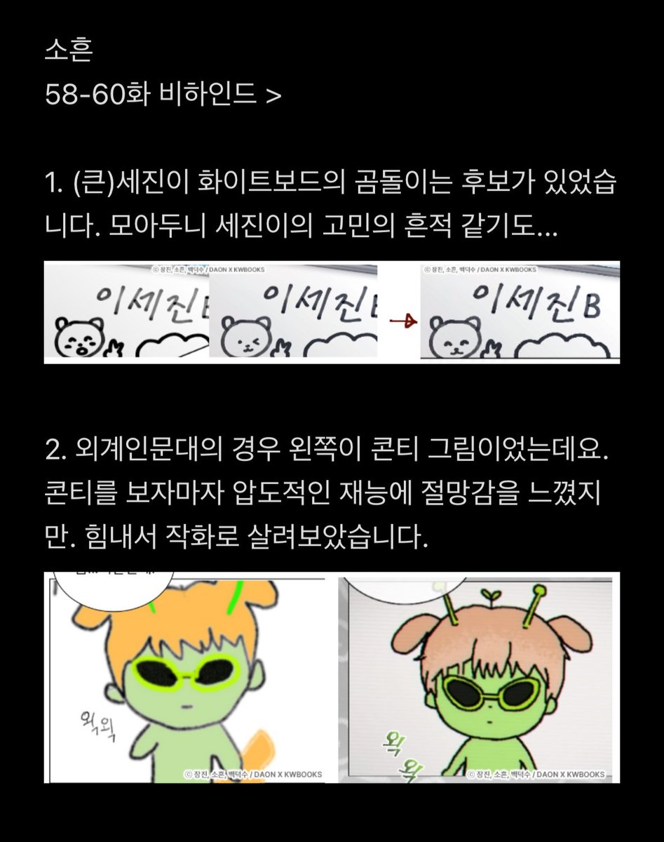 SOHEUN_'s tweet photo. 58-60화 비하인드 >

(1/2) https://t.co/oiaqGcQhCU