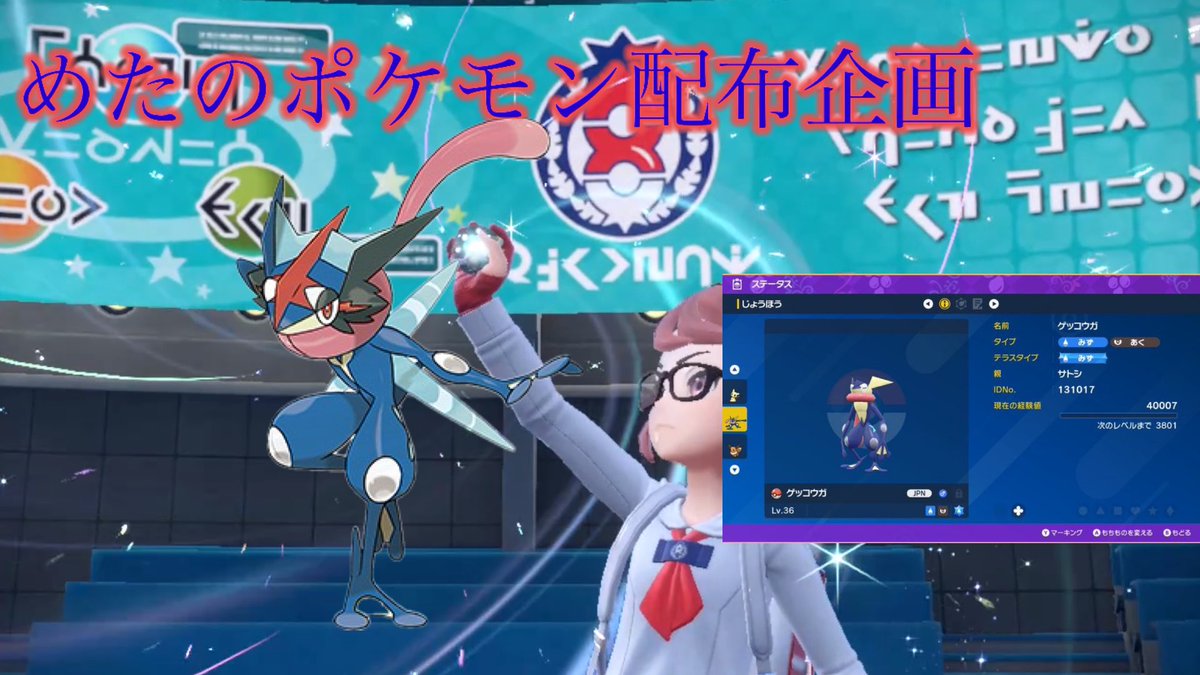 metameta555315's tweet photo. ポケモン毎日配布企画8日目

サトシゲッコウガ
(特性きずなへんげ)

抽選で一名様にプレゼント

参加方法

フォロー&amp;リツイートと通知オン

締め切り2月11日

たくさんの参加お待ちしております

#ポケモン配布
#ポケモン交換
#ポケモンsv https://t.co/vbFEkIJrNo