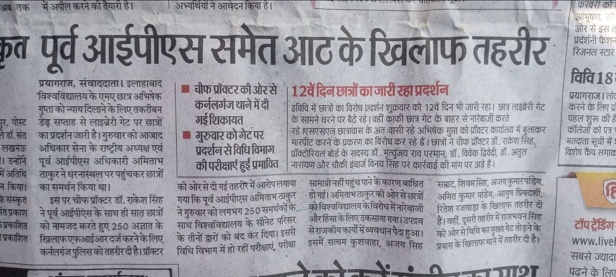 AyushMinister's tweet photo. इनको लगता हैं की हम मुकदमों से डर जाएंगे,जेल से डर जाएंगे,हमारे हौसले पस्त हो जाएंगे और हम लड़ना छोड़ देंगे तो ये आपका वहम हैं,ये मुक़दमे हमारे कंधों के सितारें हैं,धन्यावाद @UoA_Official एक सितारा और बढ़ाने के लिए।
#RaggingByProfessorsInAU
@PMOIndia
@ugc_india @EduMinOfIndia https://t.co/Mx3nwWFVRK