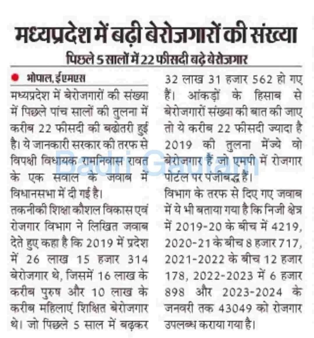 अन्य राज्यों में समय-2 पर भर्ती आती हैं लेकिन मध्यप्रदेश मे 10साल मे एक बार भर्ती आती हैं उन्हें भी परीक्षा रिजल्ट नियुक्ति तक 5साल लग जाते हैं 

ऊपर से हर भर्ती मे मुट्ठी भर पद देते हैं 
@DrMohanYadav51  @PEB_Bhopal @UmangSinghar 

#51000_MPTET_VARG_3 
#ESB_CALENDER_JARI_KARO