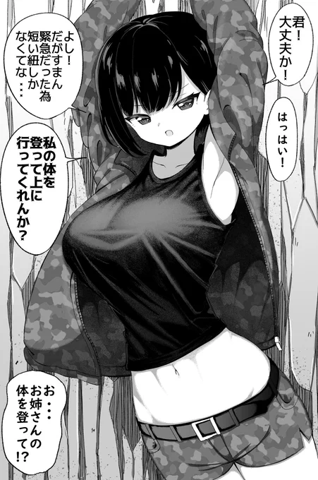 穴に落ちたらお姉さんが助けに来てくれた 