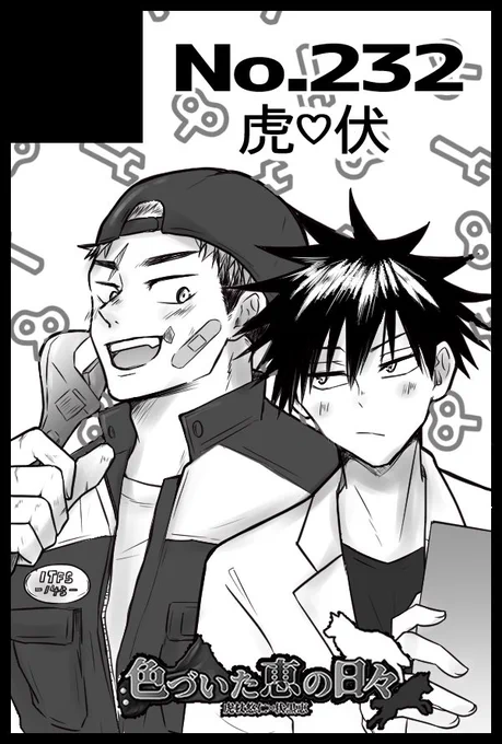 間に合えば🚗整i備i士の虎くん×薬i剤 i師めぐみの転生パロが出ます!!
またルマさんと隣接です♡やったね!

【サークル参加します!!】03月31日(大阪)HARU COMIC CITY 33 大阪内 色づいた恵の日々 6|  
https://t.co/z3Hdm04QIq 