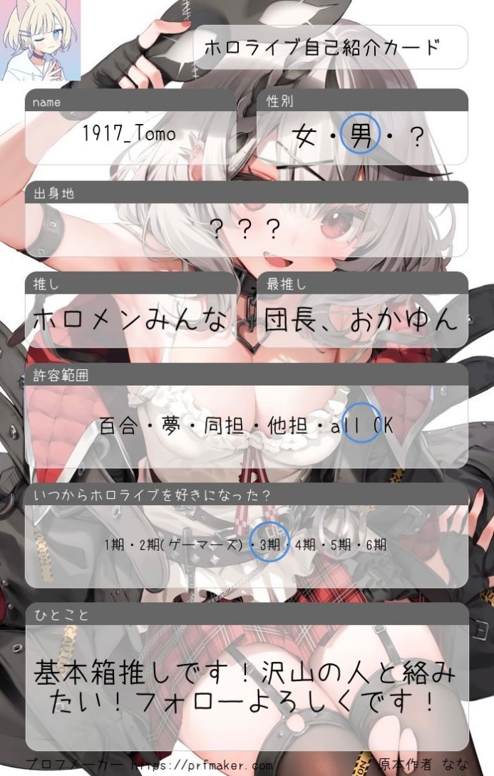 #ホロライブ自己紹介カード 
#ホロライブが好きな人と繋がりたい