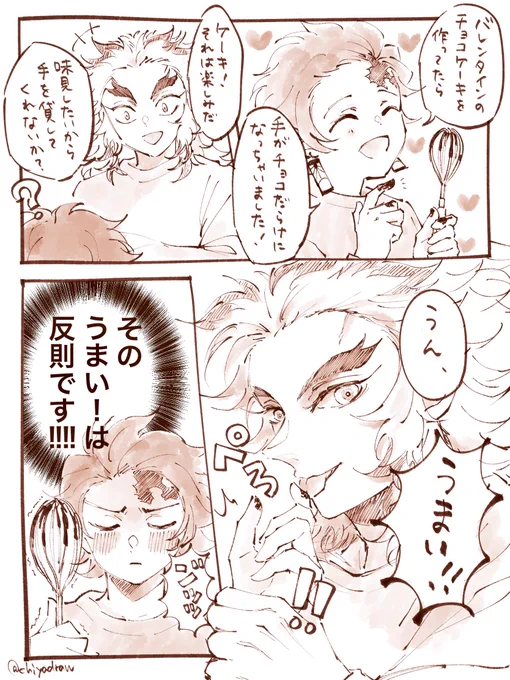 #rntnワンドロワンライ 
@rntn_1d1w
お題『うまい』
バレン🍫タイン🔥🎴
1.5hオーバー 