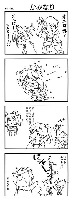 #1h4m お題「かみなり」 