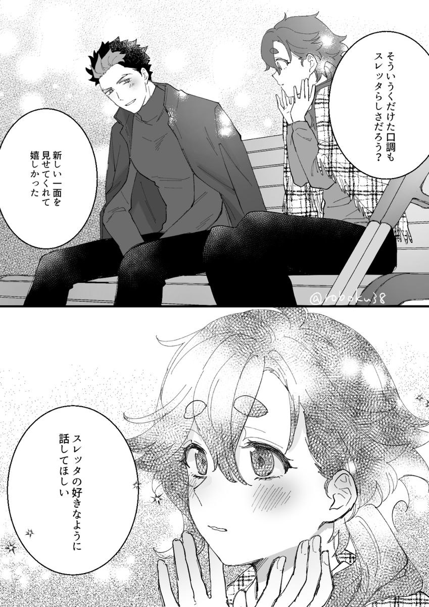 本編後グエスレまんが2/2 