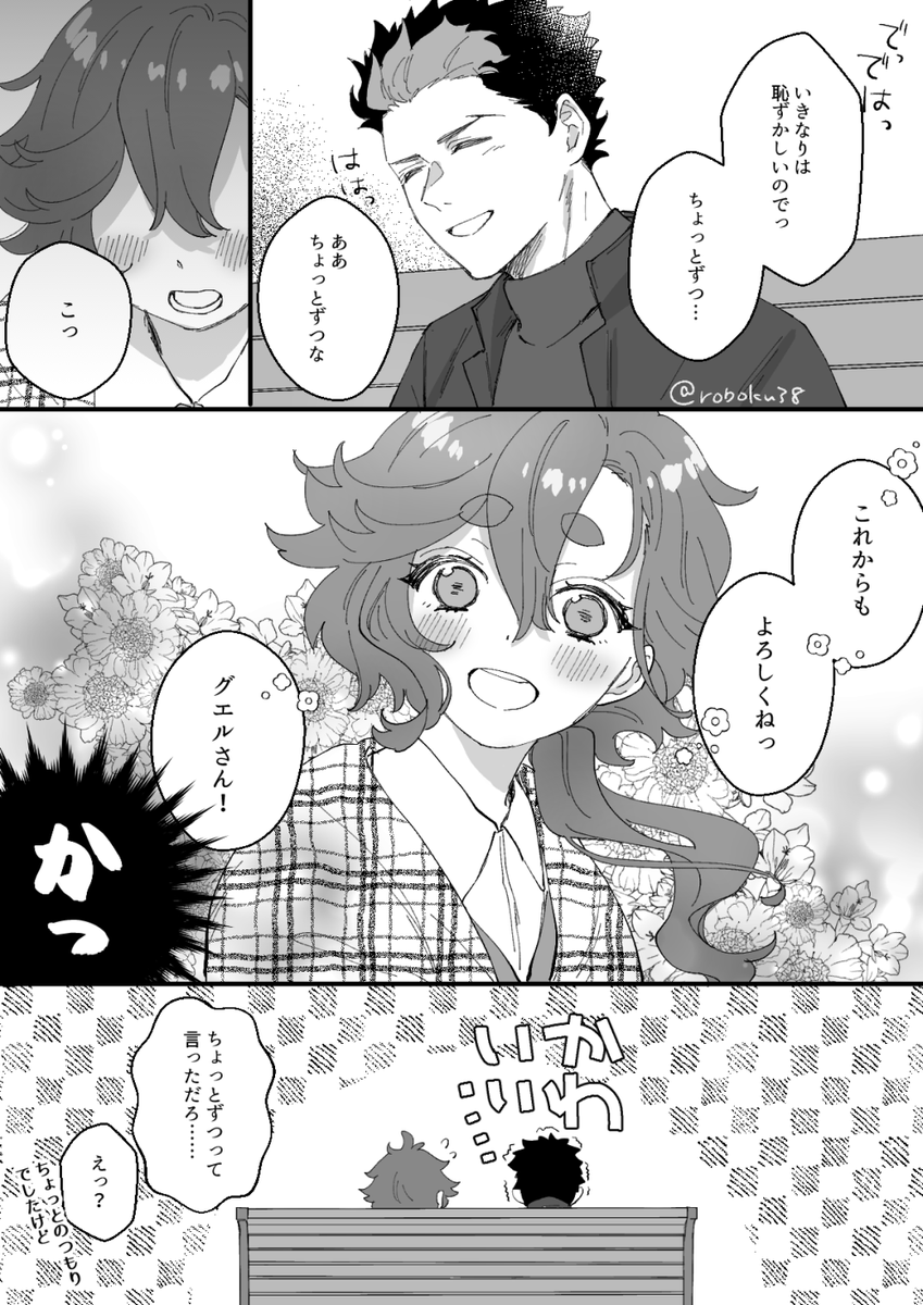 本編後グエスレまんが2/2 