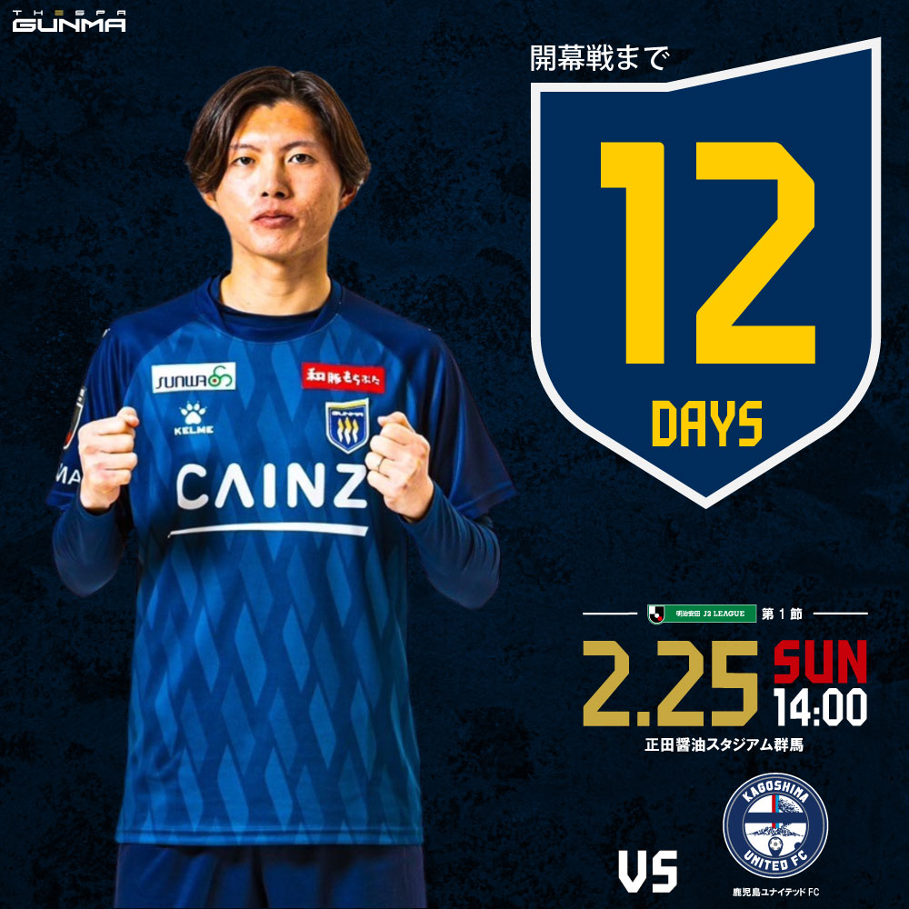 ⋱2/25開幕戦まで⋰
　あと1⃣2⃣日
￣￣￣￣￣￣￣￣￣
🗣️NEW COMER
MF27 #藤村怜 <a href="/fujiren_cs/">藤村怜</a>  

🔽NEXT MATCH🔽
🏆J2第1節
🆚#鹿児島ユナイテッドFC
🏟️#正田醤油スタジアム群馬
📅2.25sun14:00
🎫シーズンシート申し込み👉 tinyurl.com/te9sz5uk

#thespa