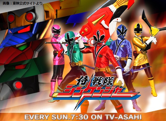 【天下御免】本日2月15日で『侍戦隊シンケンジャー』放送15周年
youtube.com/watch?v=V0vBkr…

2009年放送。シリーズでは初のモチーフ「侍」を採用しており、レッドが殿で他メンバーが家臣という設定や、徹底した「和風」ならではの殺陣なども特徴。「仮面ライダーとの競演」も初めて放送中に実現させた。