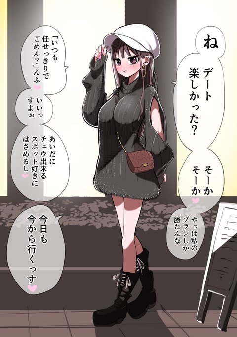 ギャルちゃんデート 