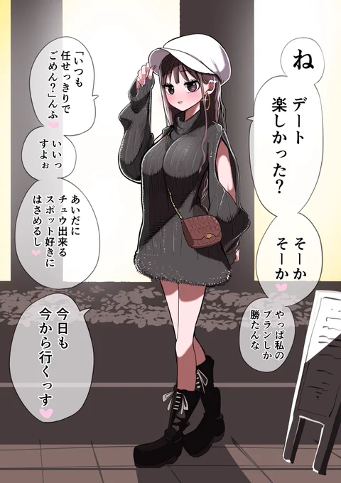 ギャルちゃんデート 
