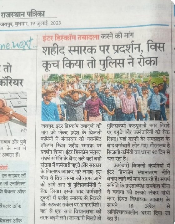 #इन्टर_डिस्कॉम_ट्रांसफर
#interdiscom_transfer
<a href="/RajCMO/">CMO Rajasthan</a> <a href="/BhajanlalBjp/">Bhajanlal Sharma</a> <a href="/KumariDiya/">Diya Kumari</a> @DrPremBairwa_
@RajBhavanJaipur <a href="/DrKirodilalBJP/">Dr. Kirodi Lal Meena</a>