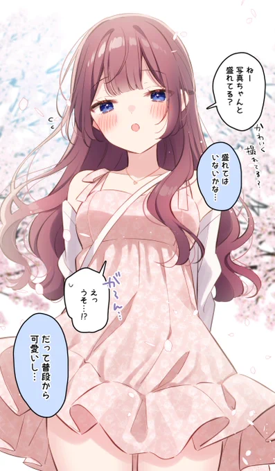 可愛く写真を撮ってほしい彼女(1/2)