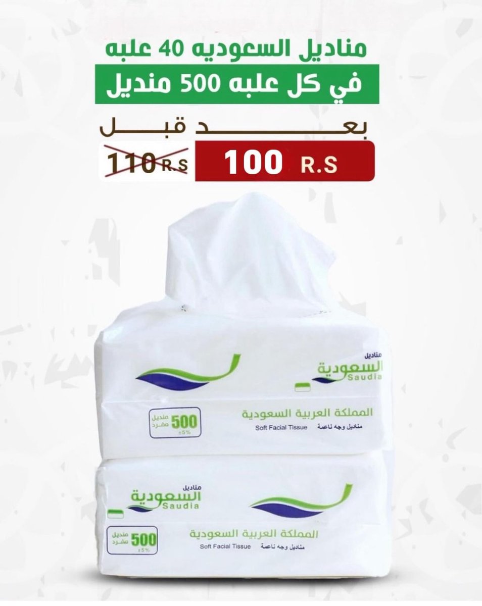 SaudiTissues's tweet image. للطلب التواصل على 
0530686989

#مناديل_السعوديه 
#جوده_وسعر